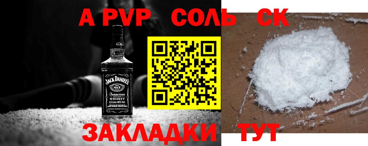 Альфа ПВП Соль  A PVP Соль  где купить наркоту  Белгород  Вход с VPN 