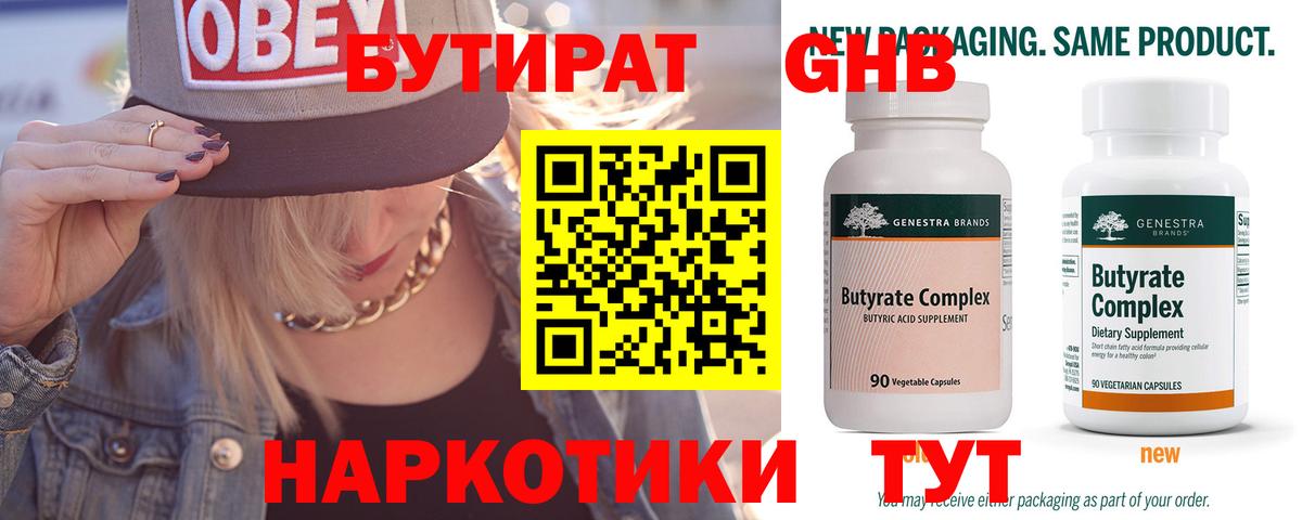 Бутират  Вход с VPN  Белгород  Бутират вода 