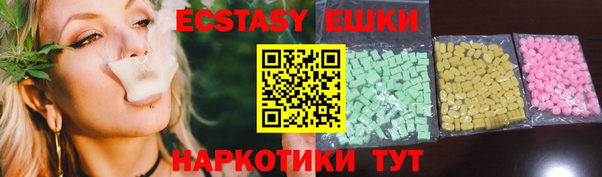 ЭКСТАЗИ круглые  Вход с VPN  Белгород  ЭКСТАЗИ  Экстази 250 мг 