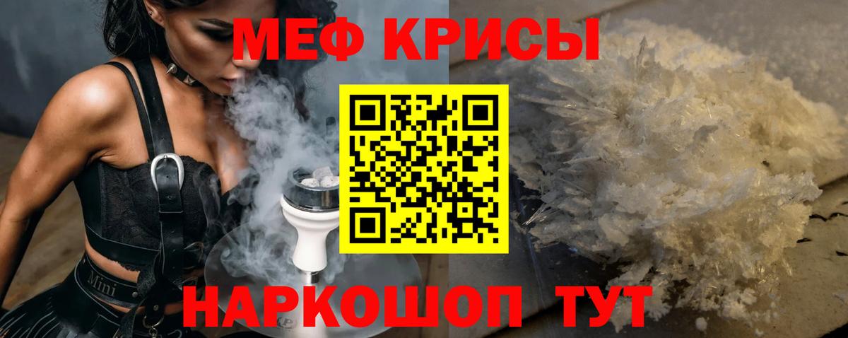 Меф мяу мяу мука Белгород