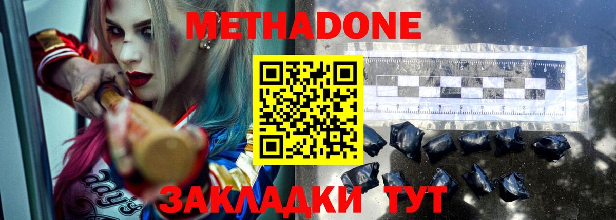 Метадон methadone  Вход с VPN  блэк спрут рабочий сайт  Белгород 